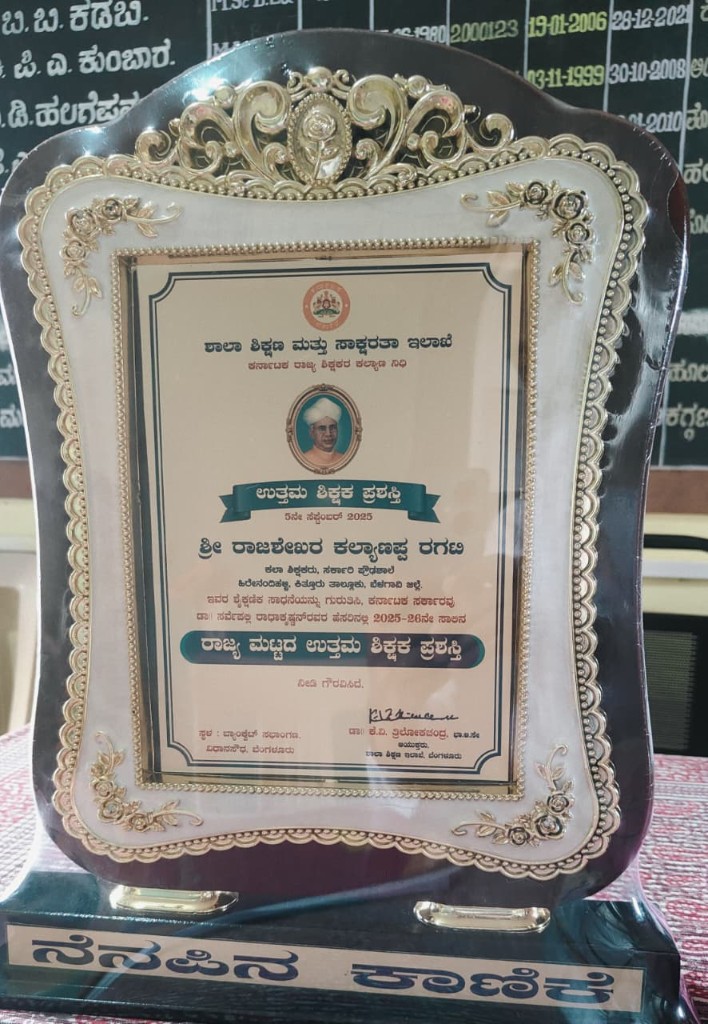 Shield-shaped State Level Best Teacher Award plaque in Kannada for Rajashekhar Ragati